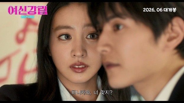 영화 〈여신강림 BEFORE〉