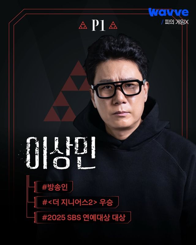 〈피의 게임X〉 출연자 