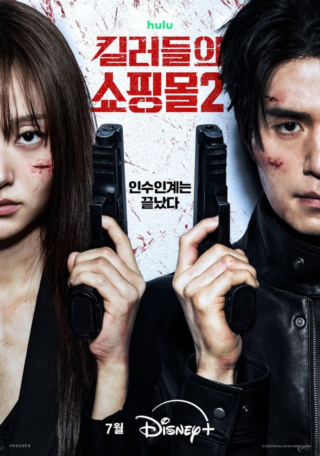 디즈니+ 〈킬러들의 쇼핑몰〉 시즌2