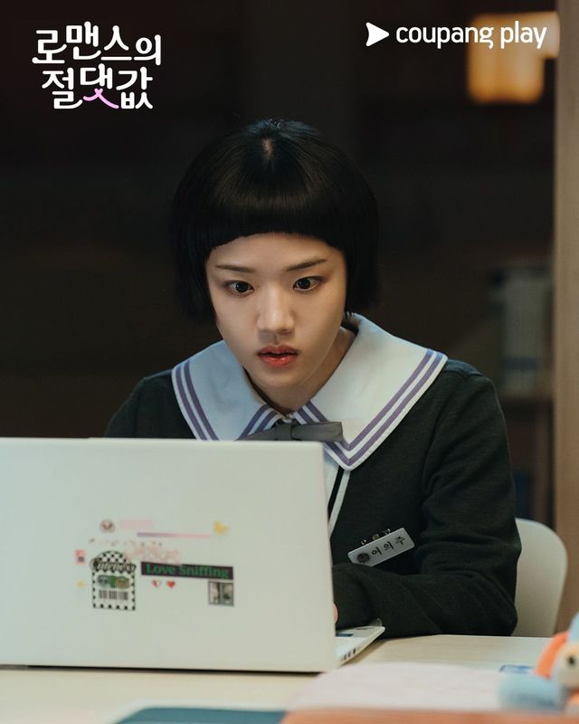 〈로맨스의 절댓값〉 스틸컷