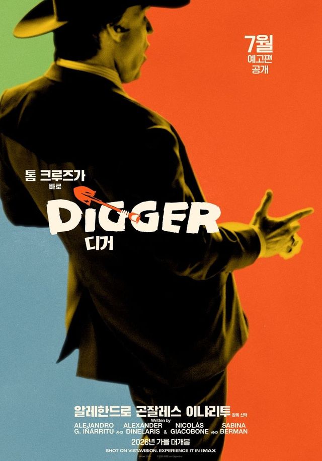 영화 〈디거〉