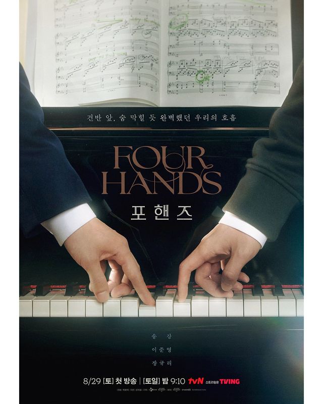 tvN 〈포핸즈〉