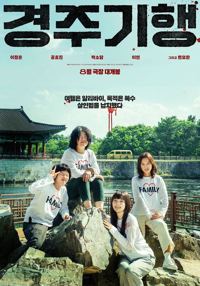 영화 <경주기행>