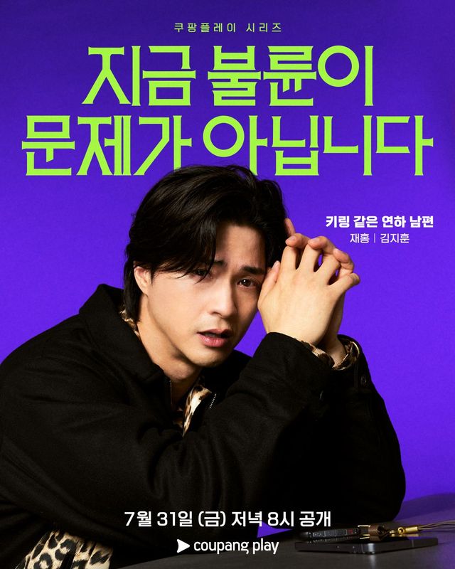 〈지금 불륜이 문제가 아닙니다〉 캐릭터 포스터 