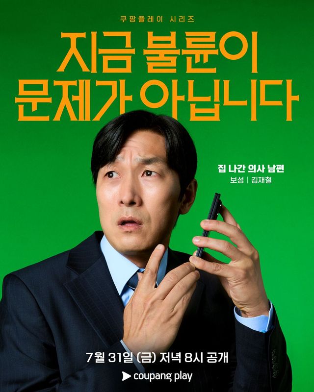 〈지금 불륜이 문제가 아닙니다〉 캐릭터 포스터 