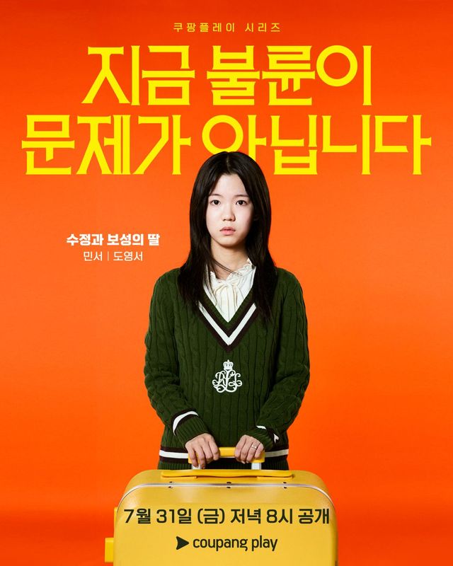 〈지금 불륜이 문제가 아닙니다〉 캐릭터 포스터 
