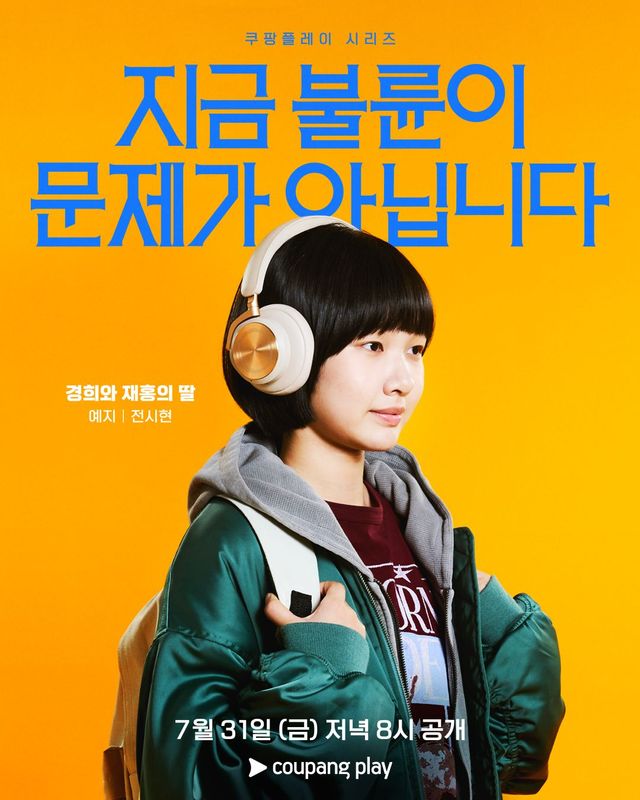 〈지금 불륜이 문제가 아닙니다〉 캐릭터 포스터 