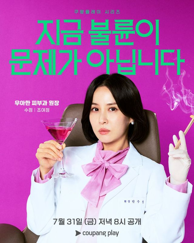 〈지금 불륜이 문제가 아닙니다〉 캐릭터 포스터 