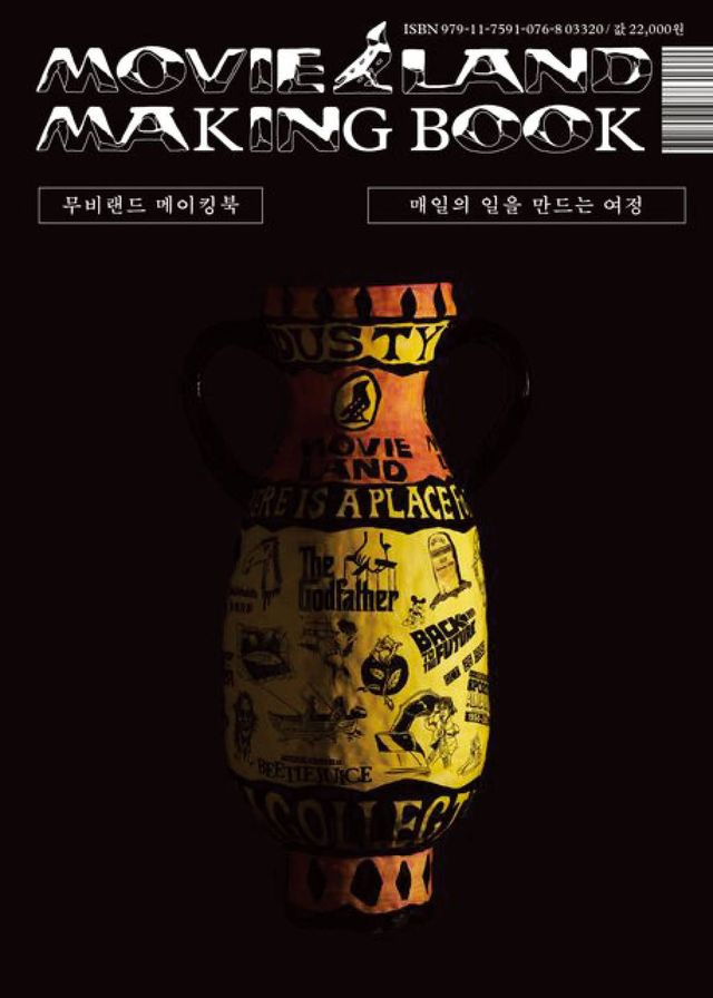 무비랜드의 설계 과정을 담아낸 브랜드 에세이 〈무비랜드 메이킹북〉.
