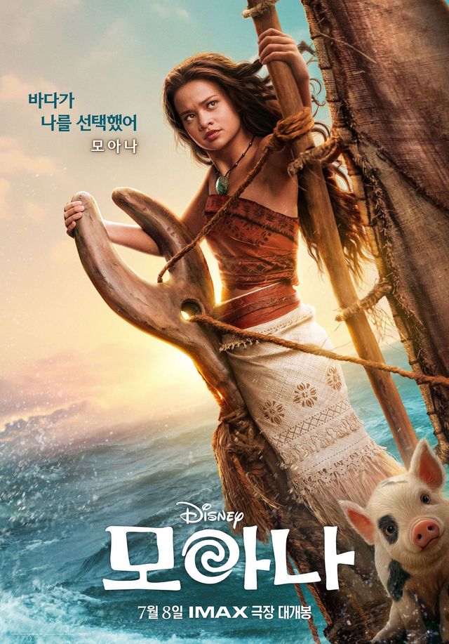 영화 〈모아나〉
