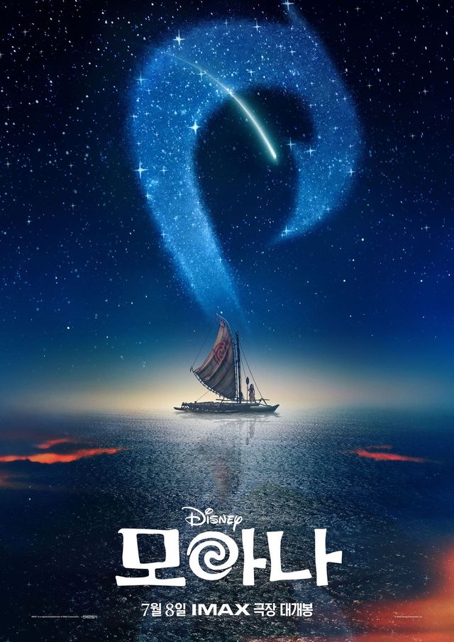 영화 〈모아나〉