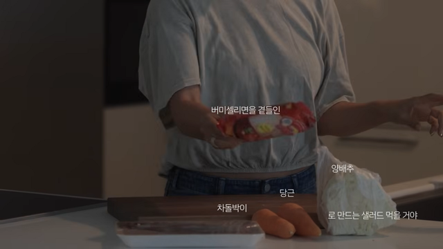버미셀리면을 샐러드에 곁들인 엄정화 