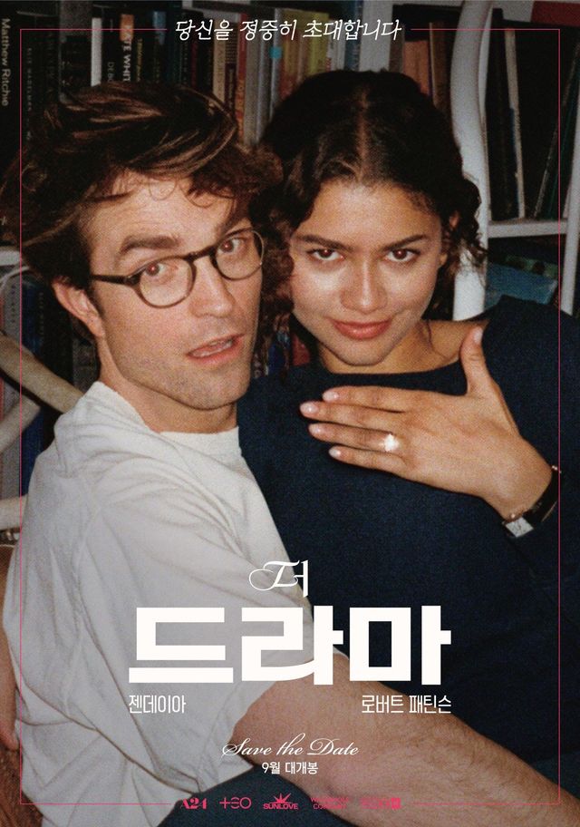 영화 〈더 드라마〉