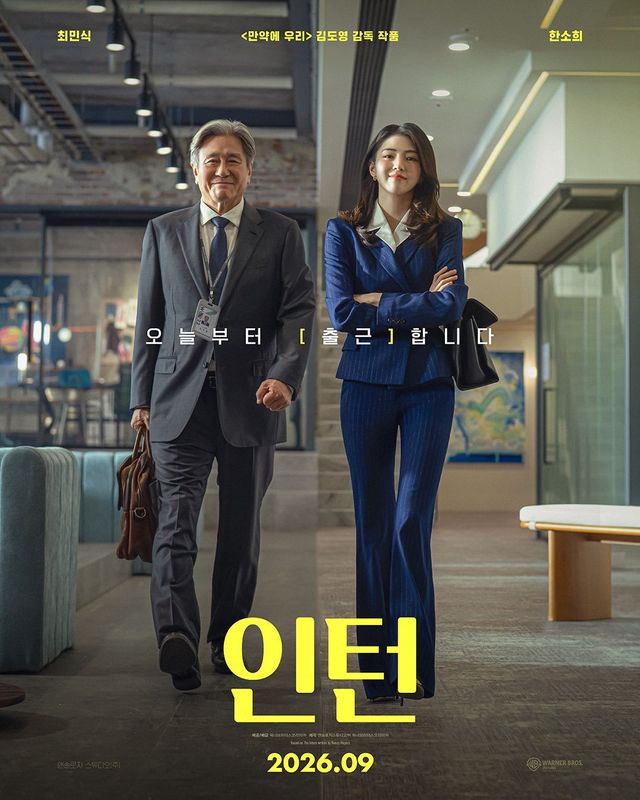 영화 〈인턴〉 포스터 