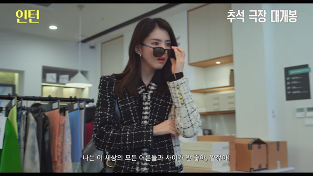영화 〈인턴〉 예고편