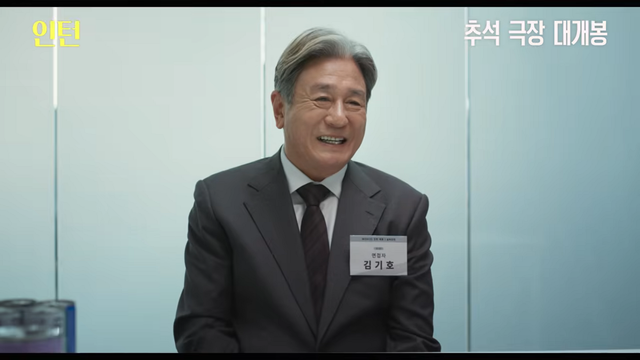 영화 〈인턴〉 예고편