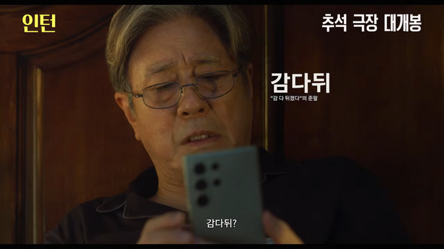 영화 〈인턴〉 예고편
