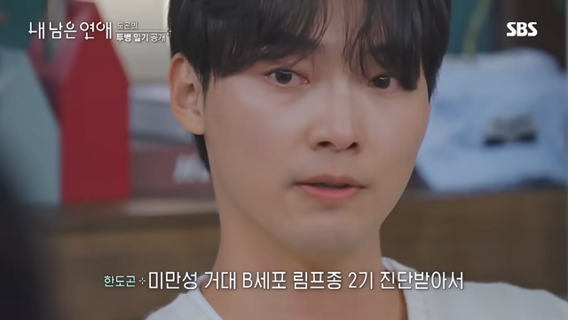 〈내 남은 연애〉 방송 장면 