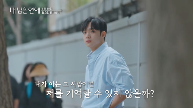 〈내 남은 연애〉 방송 장면 