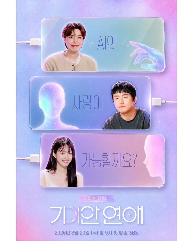 〈기이안 연애〉 포스터 