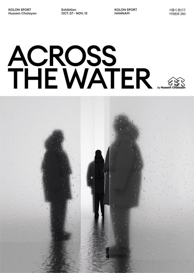 #39;코오롱스포츠 x 후세인 샬라얀#39; 전시 포스터