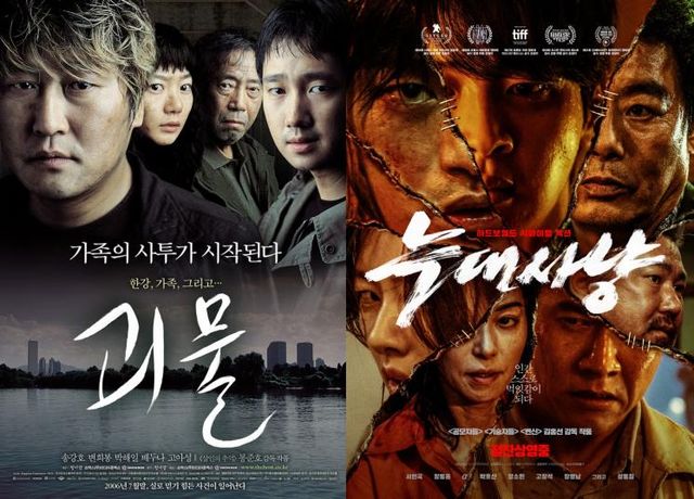 영화 〈괴물〉, 〈늑대사냥〉 포스터