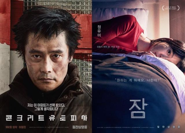 영화 〈콘크리트 유토피아〉, 〈잠〉 캐릭터 포스터