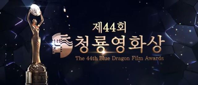 사진 / 제44회 청룡영화상 유튜브 생중계 화면캡처