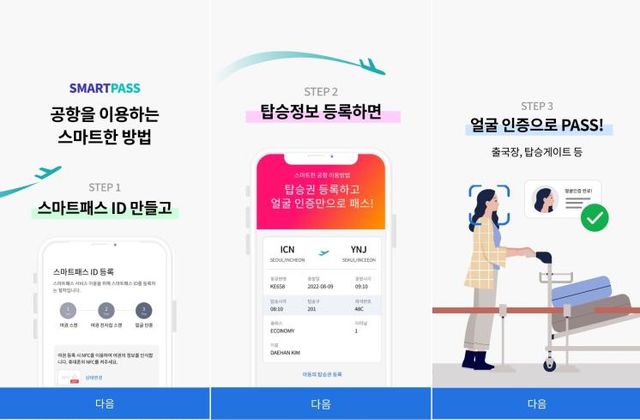 사진 / ICN Smartpass 앱