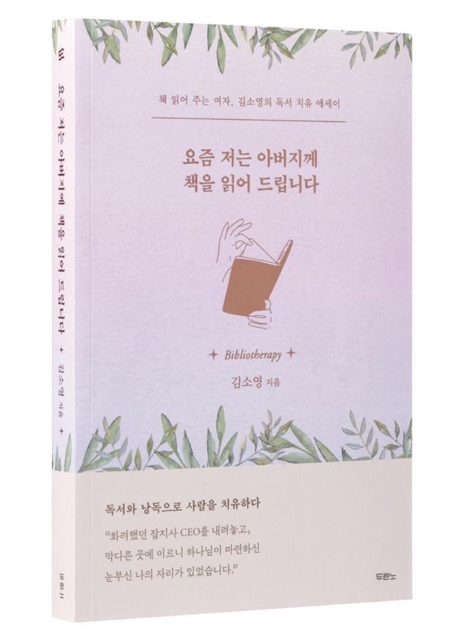 〈요즘 저는 아버지께 책을 읽어 드립니다〉