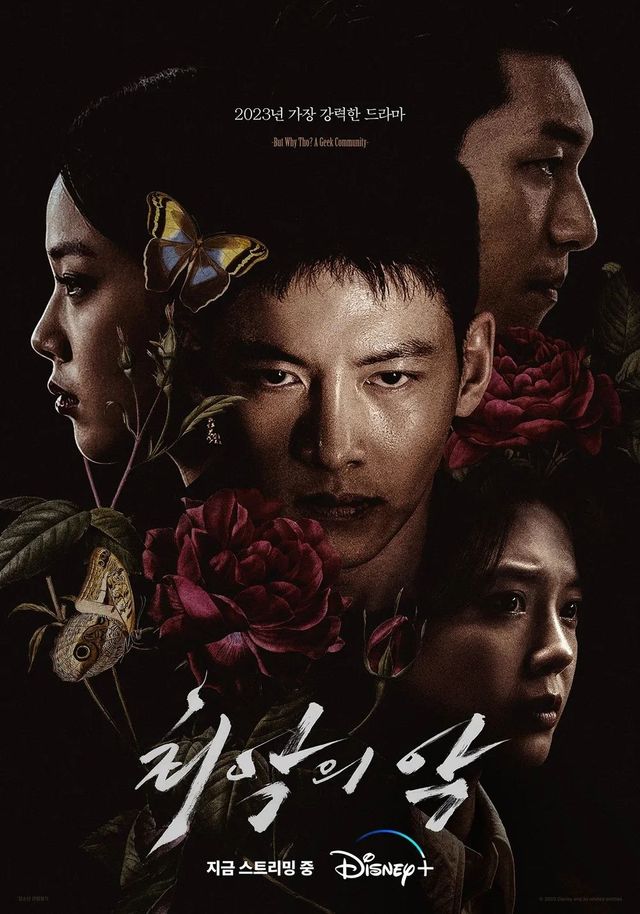 디즈니+ 시리즈 〈최악의악〉 포스터