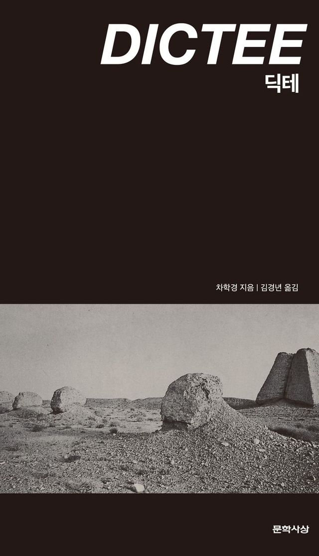 사진/ 문학사상 알라딘 제공