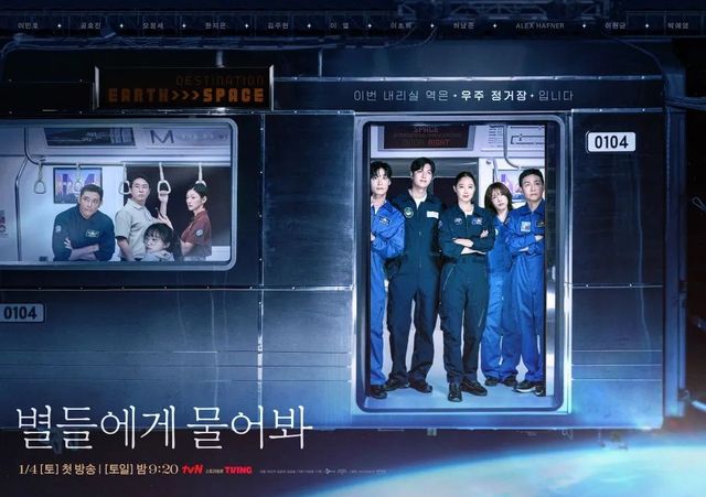 tvN 토일드라마 〈별들에게 물어봐〉 포스터