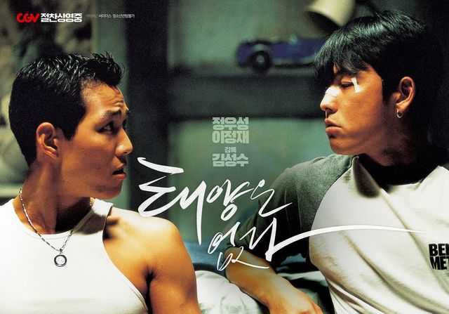 영화 〈태양은 없다〉 재개봉 포스터