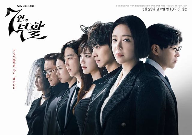 SBS 금토드라마 〈7인의 부활〉 포스터