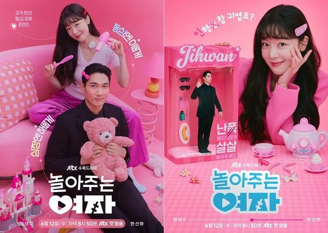 JTBC 새 수목드라마 〈놀아주는 여자〉 포스터