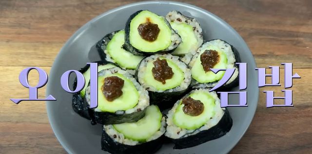 통 오이 김밥