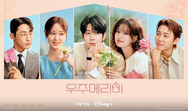 SBS 금토드라마 〈우주메리미〉 포스터