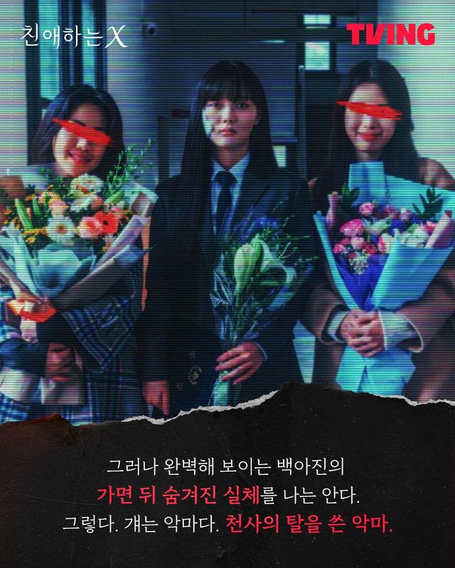 티빙 시리즈 〈친애하는 X〉 스틸