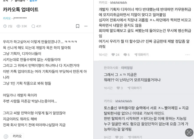 사진/ Blind 홈페이지 익명 글 캡처