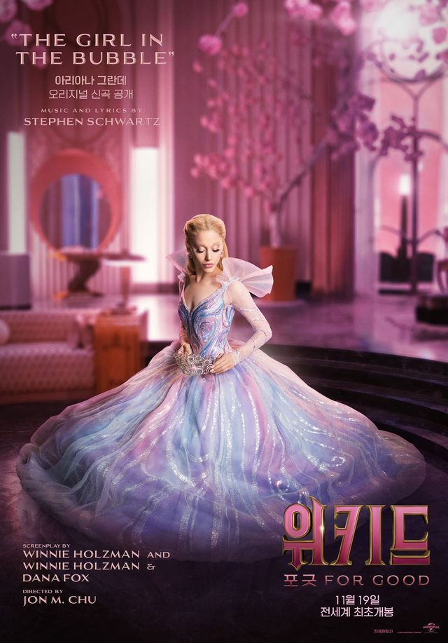 영화 〈위키드: 포 굿〉 포스터