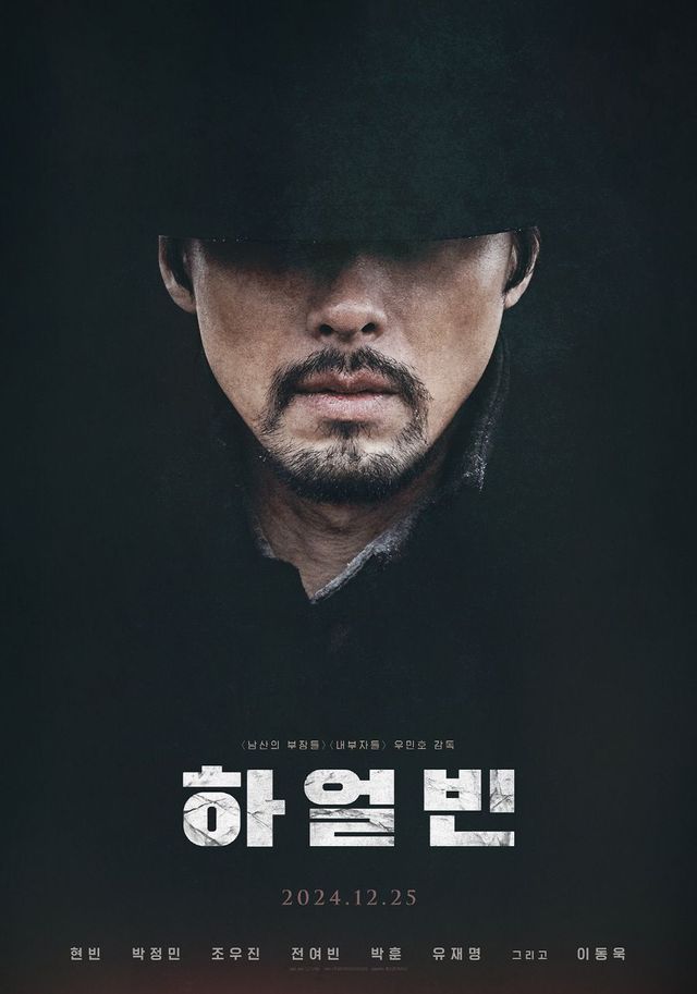 영화 〈하얼빈〉 포스터