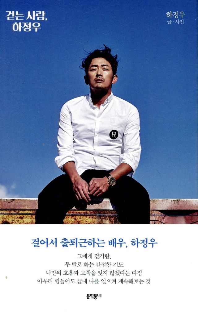 〈걷는사람〉 하정우, 문학동네 제공