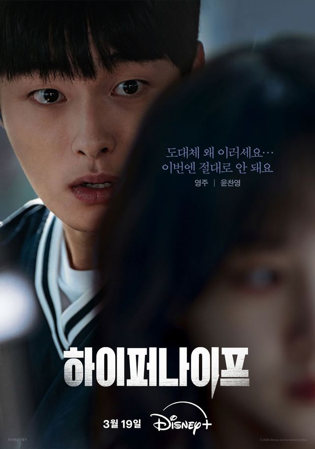 디즈니+ 시리즈 〈하이퍼 나이프〉 포스터