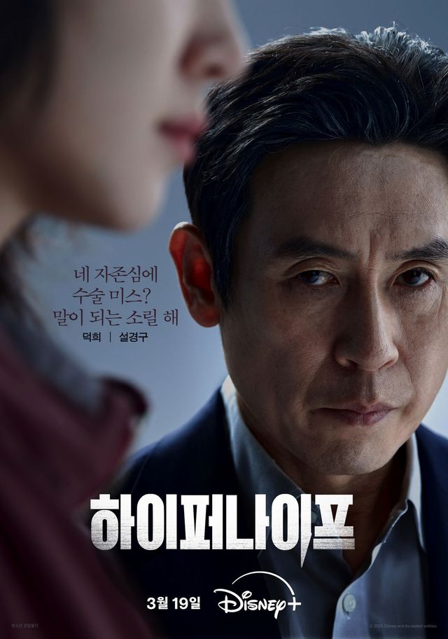 디즈니+ 시리즈 〈하이퍼 나이프〉 포스터