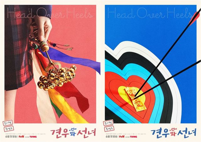 tvN 드라마 〈견우와 선녀〉 티저 포스터