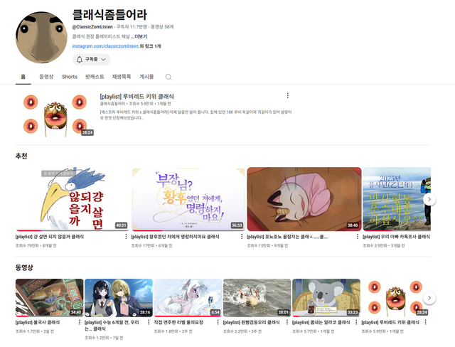 사진/유튜브 캡처 www.youtube.com/@ClassicZomListen
