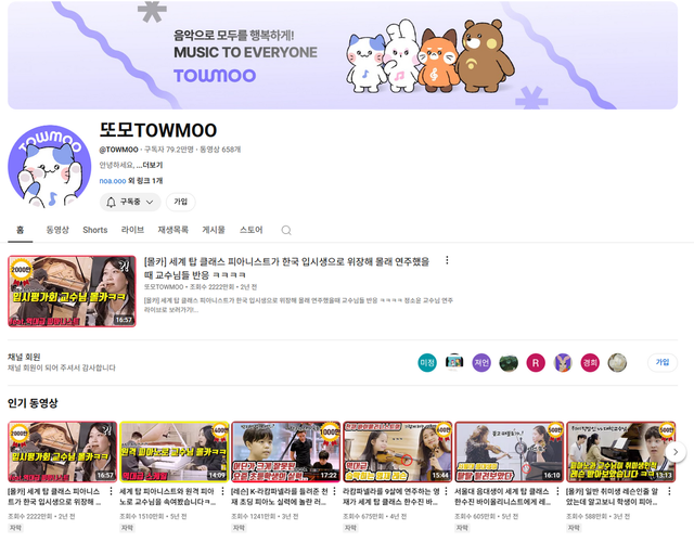 사진/유튜브 캡처 www.youtube.com/@TOWMOO