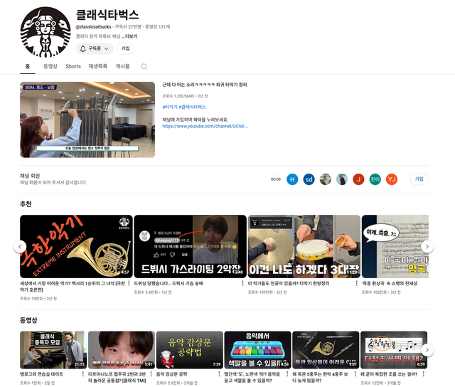 사진/유튜브 캡처 www.youtube.com/@classictarbucks