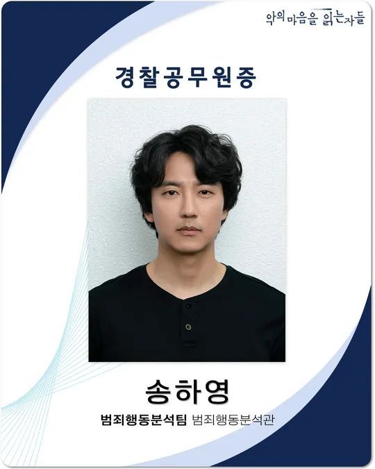 SBS 드라마 〈악의 마음을 읽는 자들〉 스틸